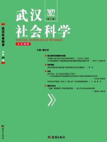 武汉社会科学杂志